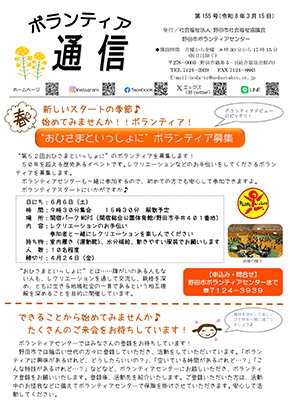 �{�����e�B�A�ʐM155��